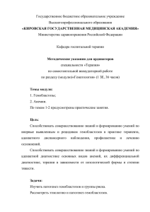 Государственное бюджетное образовательное учреждение Высшегопрофессионального образования Министерства здравоохранения Российской Федерации
