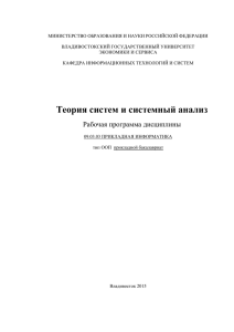 ТСиС БПИ 2015фx - Владивостокский государственный