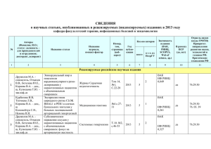 (индексируемых) изданиях в 2013 году