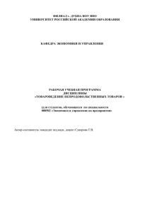 Товароведение непродовольственных товаров