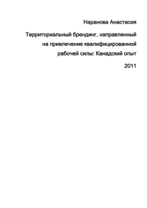 Территориальный брендинг, направленный на привлечение