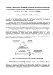 Практика и перспективы применения технологии построения и унификации