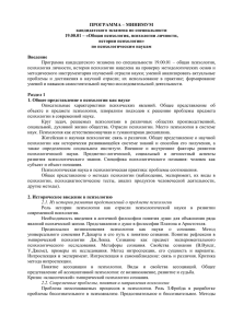 19.00.01 – «Общая психология, психологии личности, истории