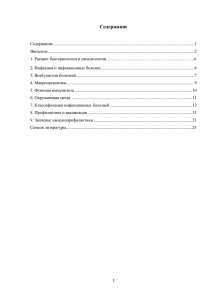 Значение вакцинации в борьбе с инфекционными