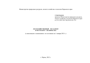 Кунгурского - Министерство природных ресурсов Пермского края