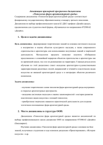 Annot_tipologiya_form_arhitekturnoy_sredy_2015x