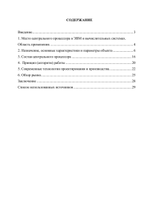 3. Состав центрального процессора