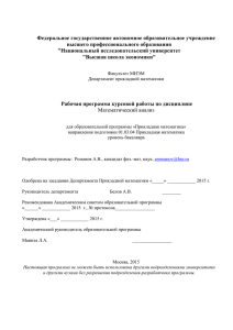 Федеральное государственное автономное образовательное учреждение высшего профессионального образования