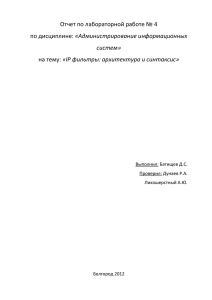 Отчет по лабораторной работе № 4 «Администрирование информационных систем»