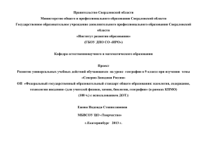 Правительство Свердловской области Министерство общего и профессионального образования Свердловской области