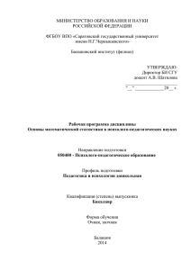 МИНИСТЕРСТВО ОБРАЗОВАНИЯ И НАУКИ РОССИЙСКОЙ ФЕДЕРАЦИИ  ФГБОУ ВПО «Саратовский государственный университет