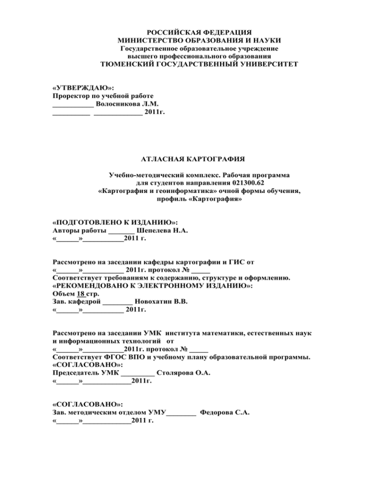 Картография и геоинформатика учебный план