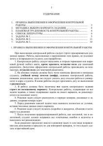 3  СОДЕРЖАНИЕ 1.  ПРАВИЛА ВЫПОЛНЕНИЯ И ОФОРМЛЕНИЯ КОНТРОЛЬНОЙ