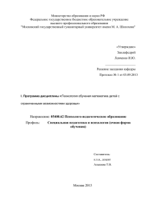 Технологии обучения математике детей с ограниченными