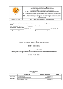 Б2.Б.4_УП_ФИЗИКАx - Смольный институт Российской