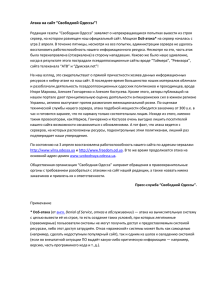 Атака на сайт “Свободной Одессы”! Редакция газеты