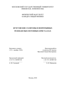 Брэгговские солитоны в непрерывных резонансных фотонных