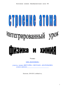 9 класс урок  подготовили : ЖИГУЛЁВА  СВЕТЛАНА  АНАТОЛЬЕВНА