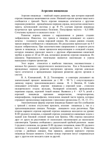 д) – верхний отрезок пищевода соединен свищевым ходом с