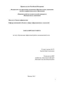 Правительство Российской Федерации  Федеральное государственное автономное образовательное учреждение высшего профессионального образования