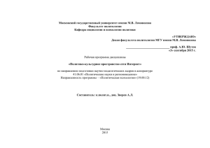 Московский государственный университет имени М.В. Ломоносова Факультет политологии