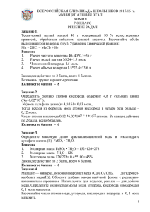 Решения — олимпиада по химии