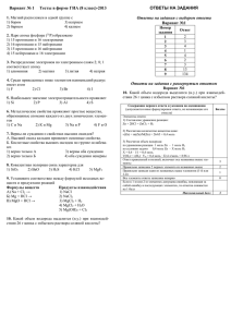 ОТВЕТЫ НА ЗАДАНИЯ  Вариант №1
