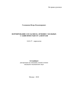 doc-файл, 233 КБ - Национальный научный центр наркологии