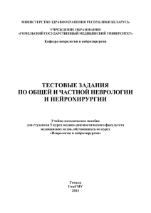 Вопросы компьютерных тестов - Гомельский государственный