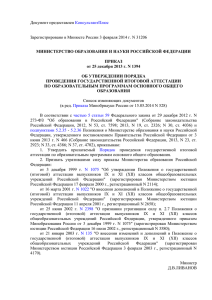 Зарегистрировано в Минюсте России 3 февраля 2014 г. N 31206 КонсультантПлюс