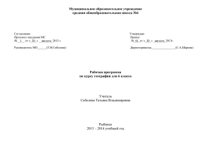 Рабочая программа по географии 6 класс