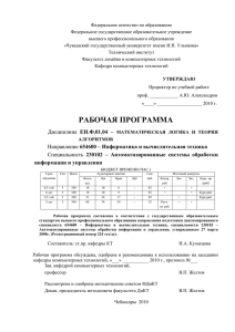 Рабочая программа - Чувашский государственный университет