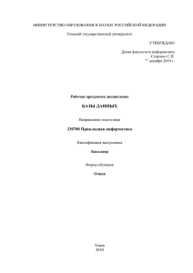 Проект макета ООП ВПО вуза - факультете информатики ТГУ.