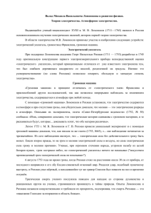 Вклад Михаила Васильевича Ломоносова в развитие физикиx