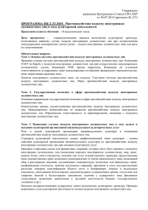 ПРОГРАММА ПК-2-23-2015 «Противодействие подкупу