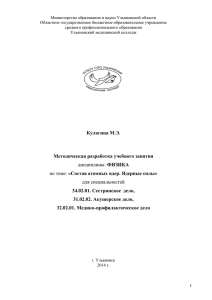 Министерство образования и науки Ульяновской области Областное государственное бюджетное образовательное учреждение