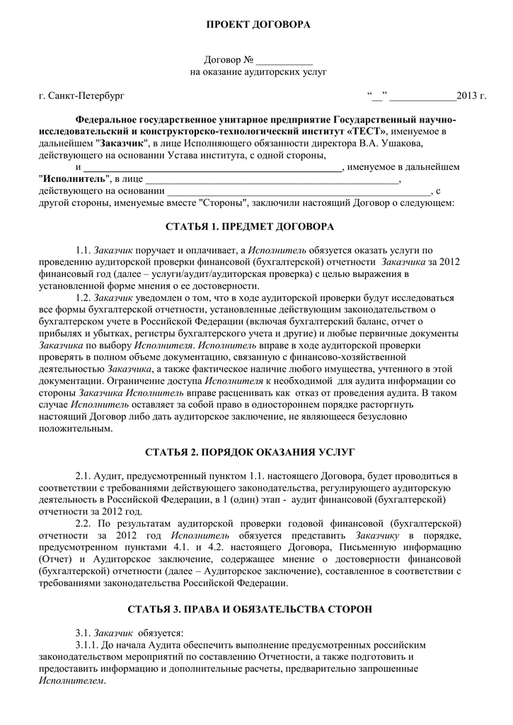 Договор фпк. Договор государственного унитарного предприятия. Договор ИП С ГУП. Договор федерального масштаба.