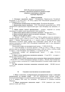 ОАО «Российский аукционный дом» сообщает о проведении аукциона по продаже акций