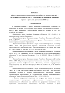 Утверждены на заседании Ученого совета ПВГУС 25 января