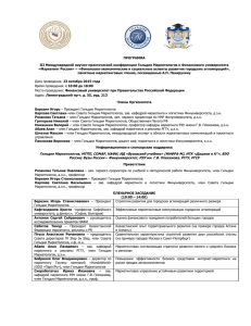 Программа конференции - Сайт Александра Панкрухина