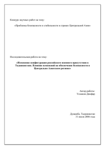 Изменение конфигурации российского военного присутствия в