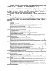 Типовые договоры об использовании объектов авторских