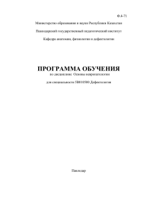 основы невропатологииx - Павлодарский Государственный