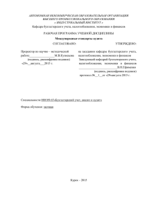 АВТОНОМНАЯ НЕКОММЕРЧЕСКАЯ ОБРАЗОВАТЕЛЬНАЯ ОРГАНИЗАЦИЯ ВЫСШЕГО ПРОФЕССИОНАЛЬНОГО ОБРАЗОВАНИЯ « ИНДУСТРИАЛЬНЫЙ ИНСТИТУТ »