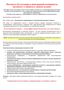 Поставьте бухгалтерию в иностранной компании на автопилот и займитесь своими делами!