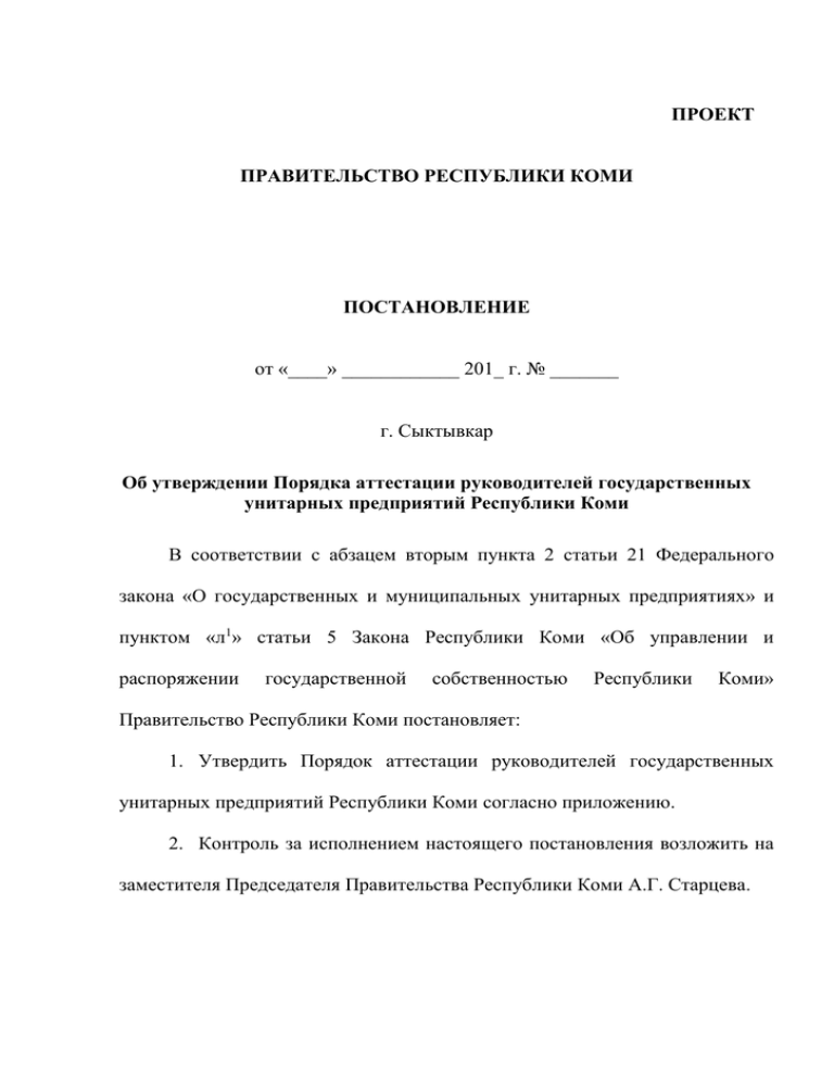 Приказ о назначении повышенной государственной академической стипендии