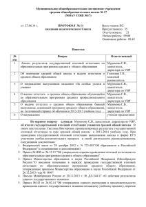 Протокол №11 о выдаче аттестатов 11 класс . 2014 год