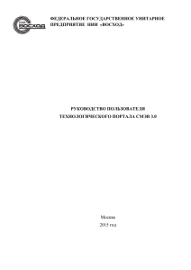 Руководство пользователя Технологического портала СМЭВ 3.0