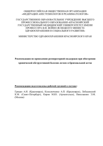 ОБЩЕРОССИЙСКАЯ ОБЩЕСТВЕННАЯ ОРГАНИЗАЦИЯ «ФЕДЕРАЦИЯ АНЕСТЕЗИОЛОГОВ И РЕАНИМАТОЛОГОВ»  ГОСУДАРСТВЕННОЕ ОБРАЗОВАТЕЛЬНОЕ УЧРЕЖДЕНИЕ ВЫСШЕГО