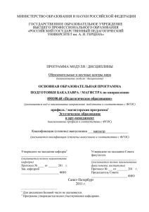 МИНИСТЕРСТВО ОБРАЗОВАНИЯ И НАУКИ РОССИЙСКОЙ ФЕДЕРАЦИИ  ГОСУДАРСТВЕННОЕ ОБРАЗОВАТЕЛЬНОЕ УЧРЕЖДЕНИЕ ВЫСШЕГО ПРОФЕССИОНАЛЬНОГО ОБРАЗОВАНИЯ